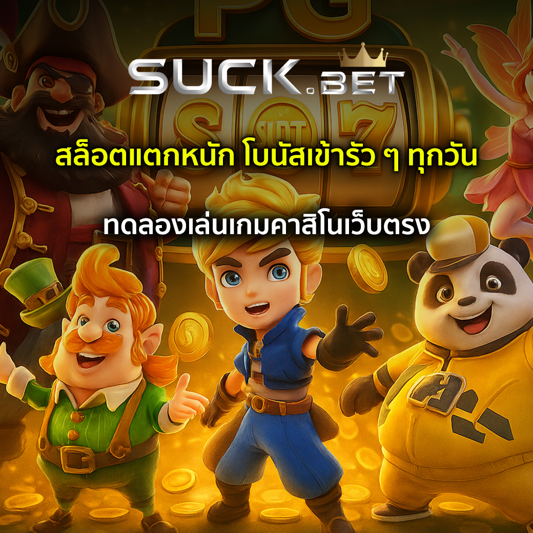 สล็อตแตกหนัก